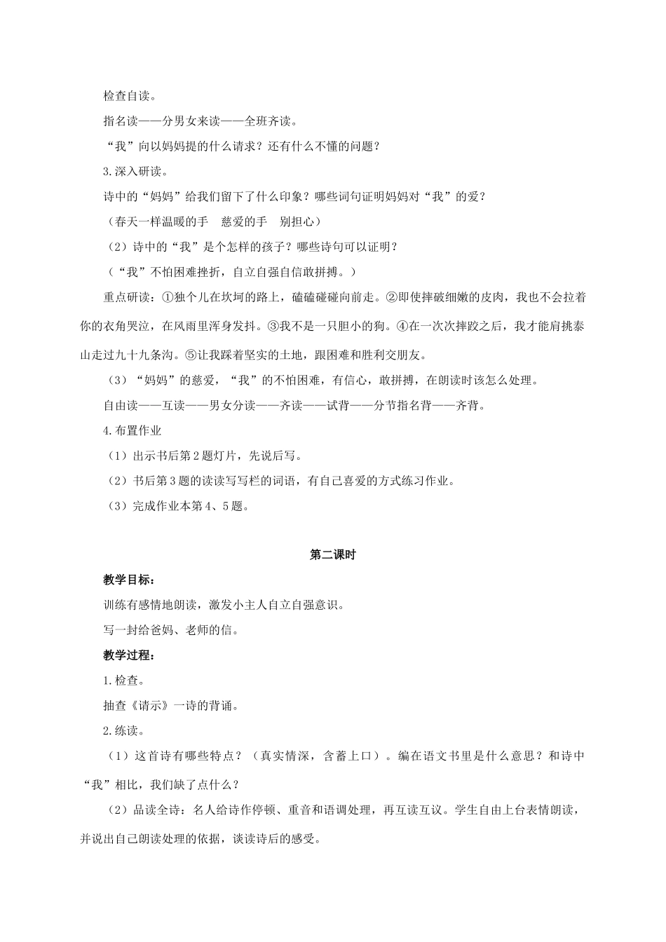 六年级语文下册 请求教案 浙教版_第2页