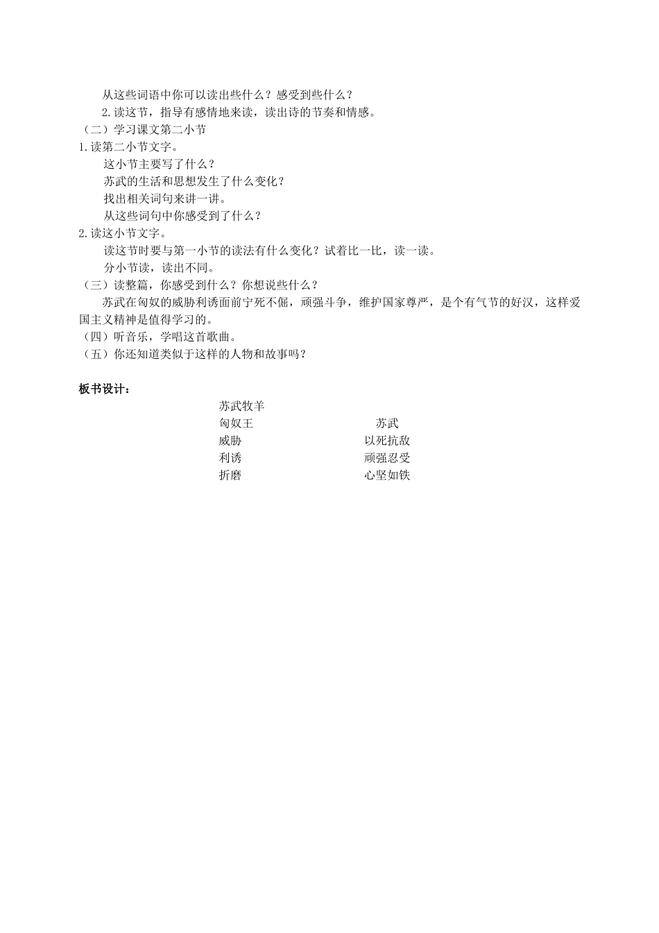 六年级语文上册 苏武牧羊 2教案 长春版_第2页