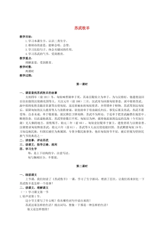 六年级语文上册 苏武牧羊 2教案 长春版