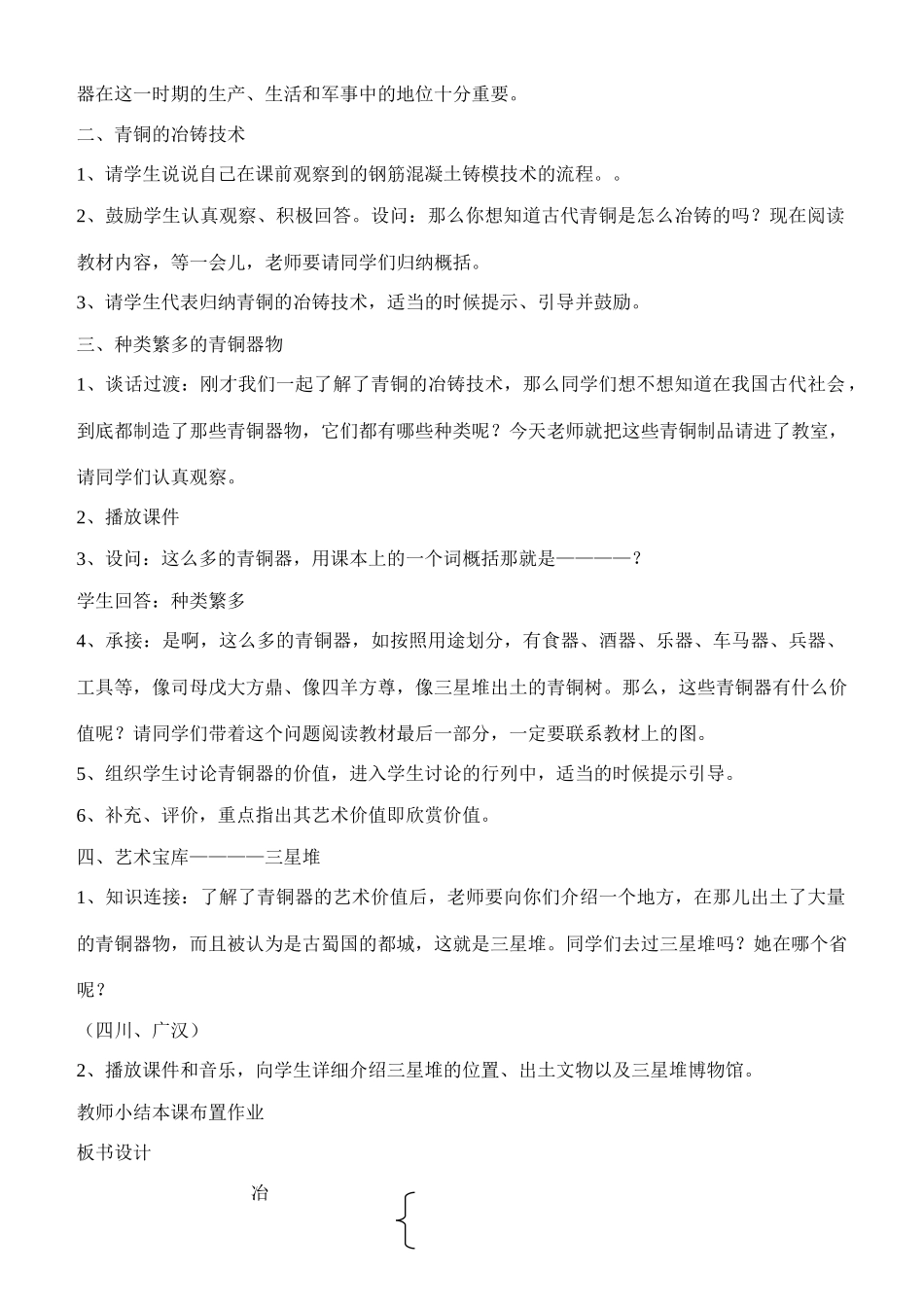 七年级历史青铜工艺的杰出成就川教版_第2页