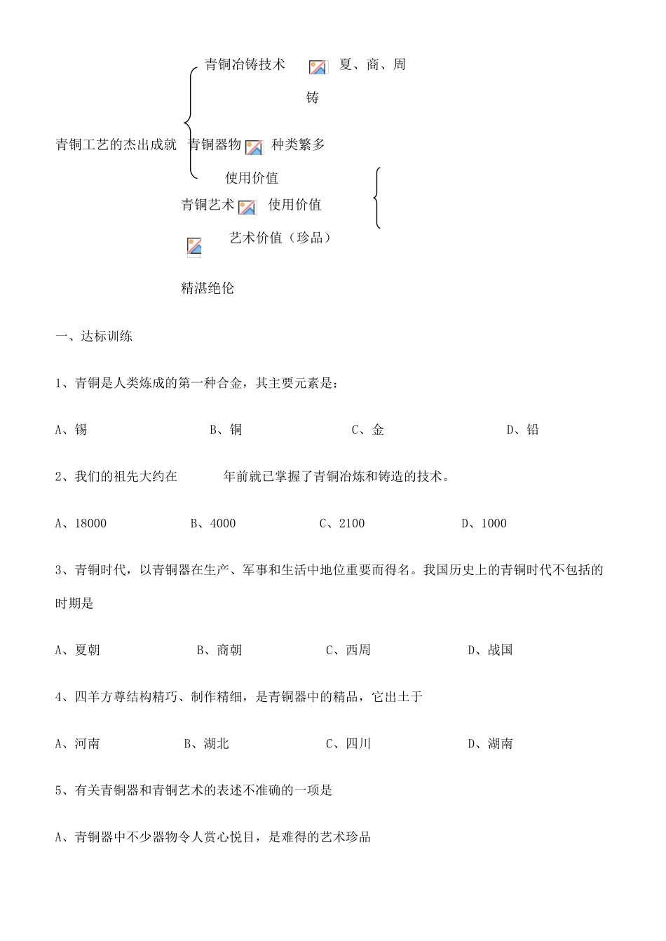 七年级历史青铜工艺的杰出成就川教版_第3页