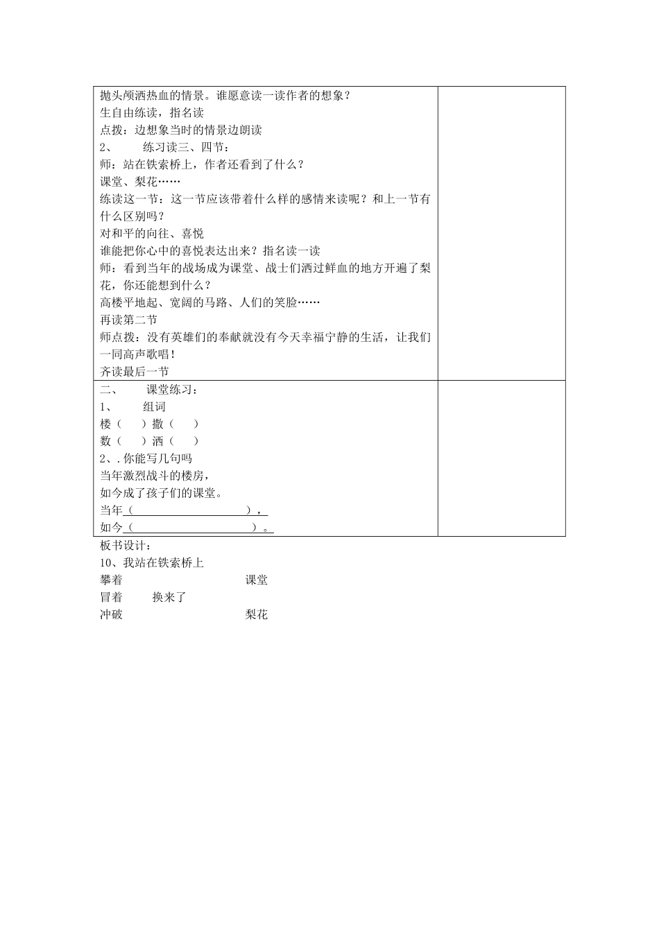 四年级语文下册 我站在铁索桥上教案 鄂教版_第2页