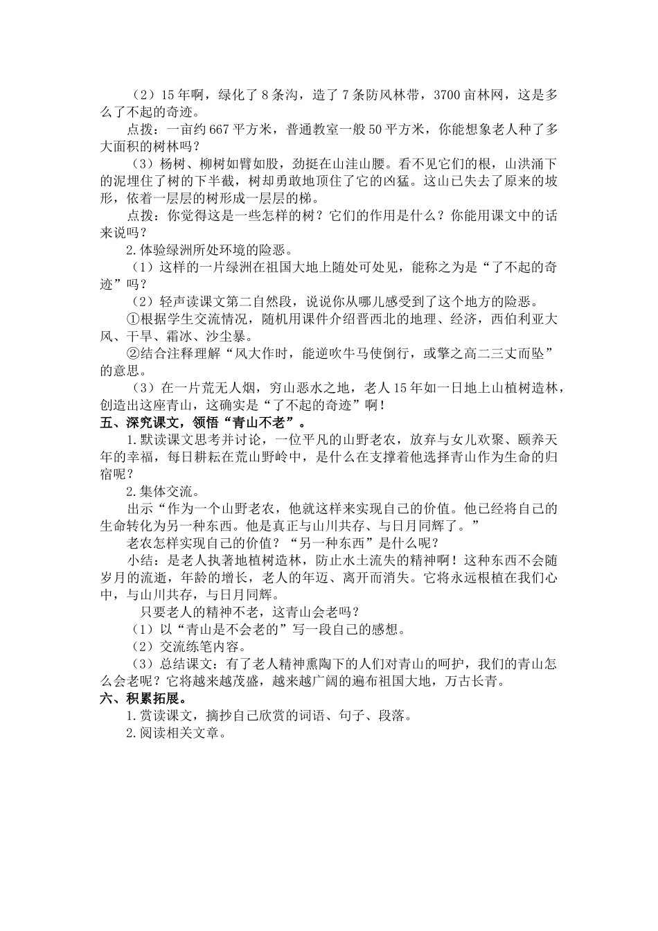 四年级语文下册 青山不老(3)教案鲁教版_第2页