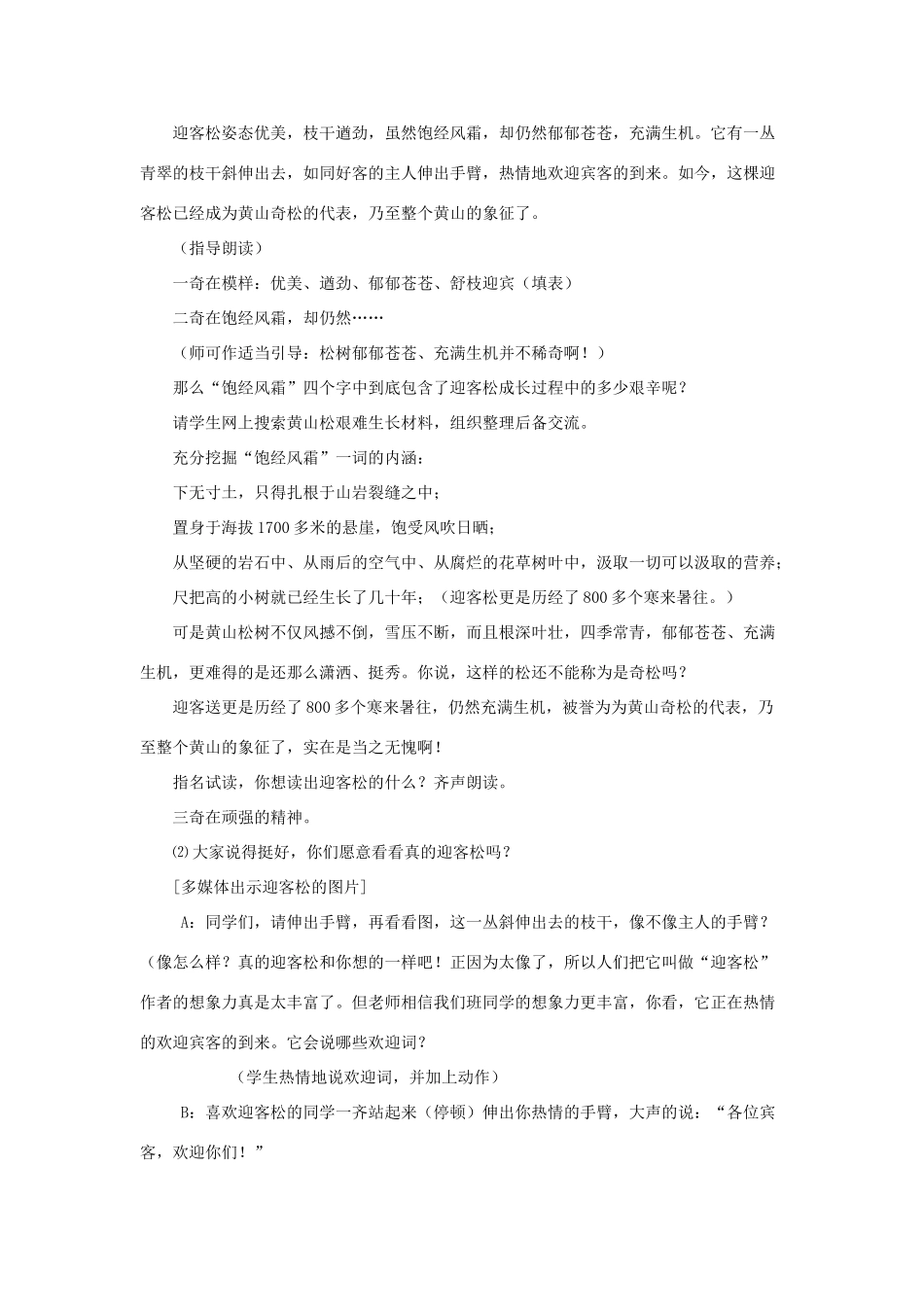 五年级语文上册 5.16 黄山奇松教案2 苏教版-苏教版小学五年级上册语文教案_第3页