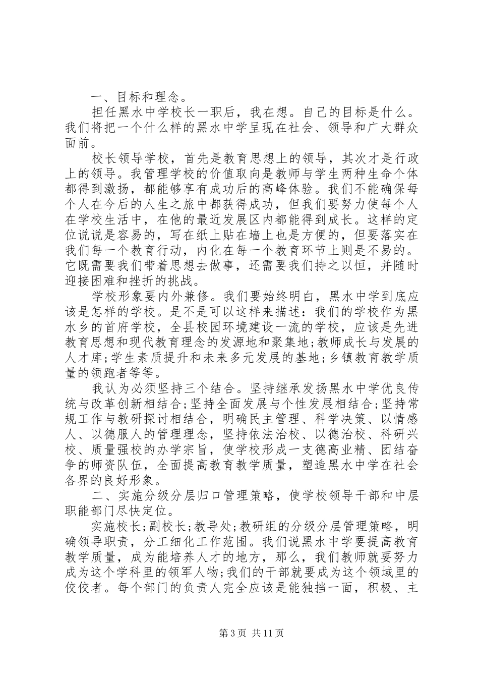 在校长任职会上的讲话发言_第3页