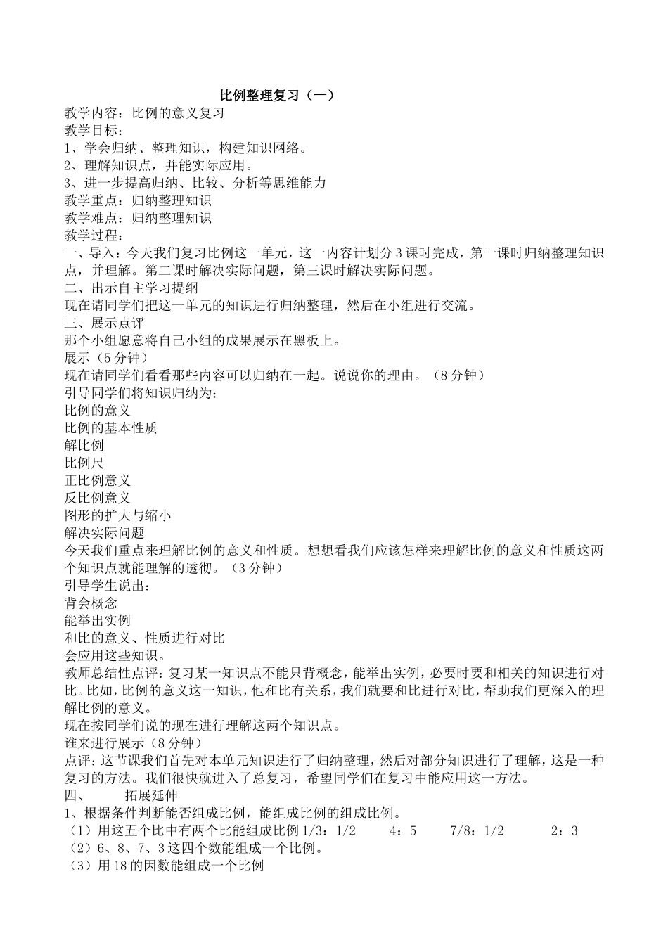 比例整理复习_第1页