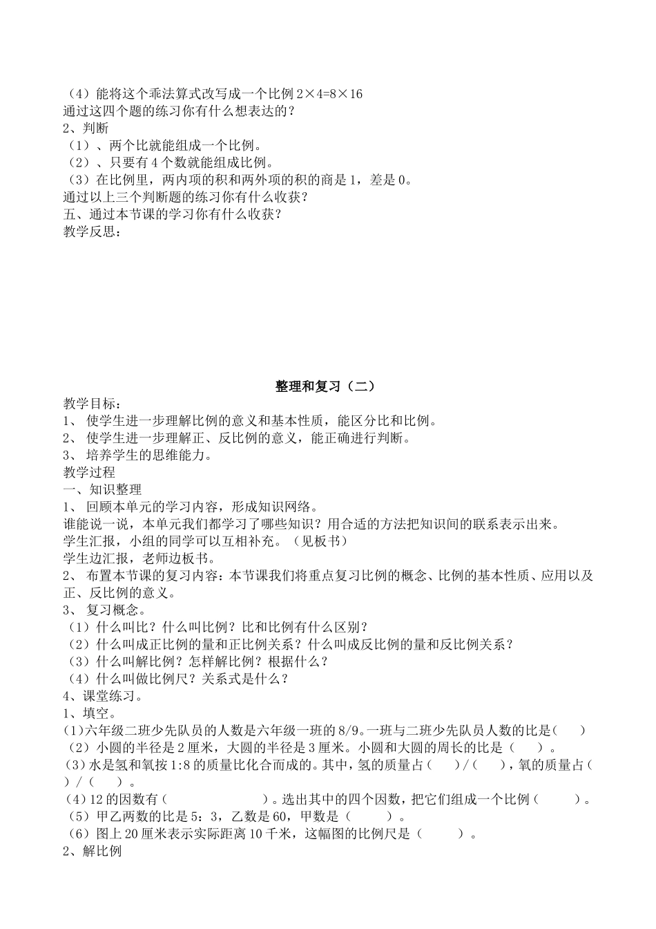 比例整理复习_第2页