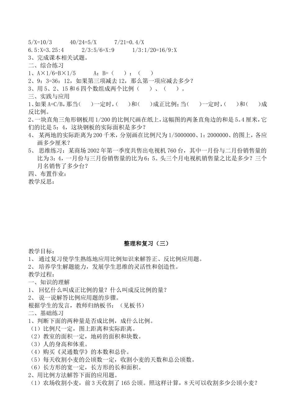 比例整理复习_第3页