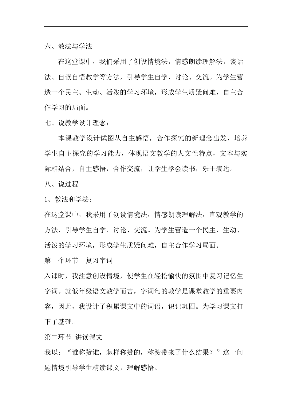 《称赞》说课_第3页