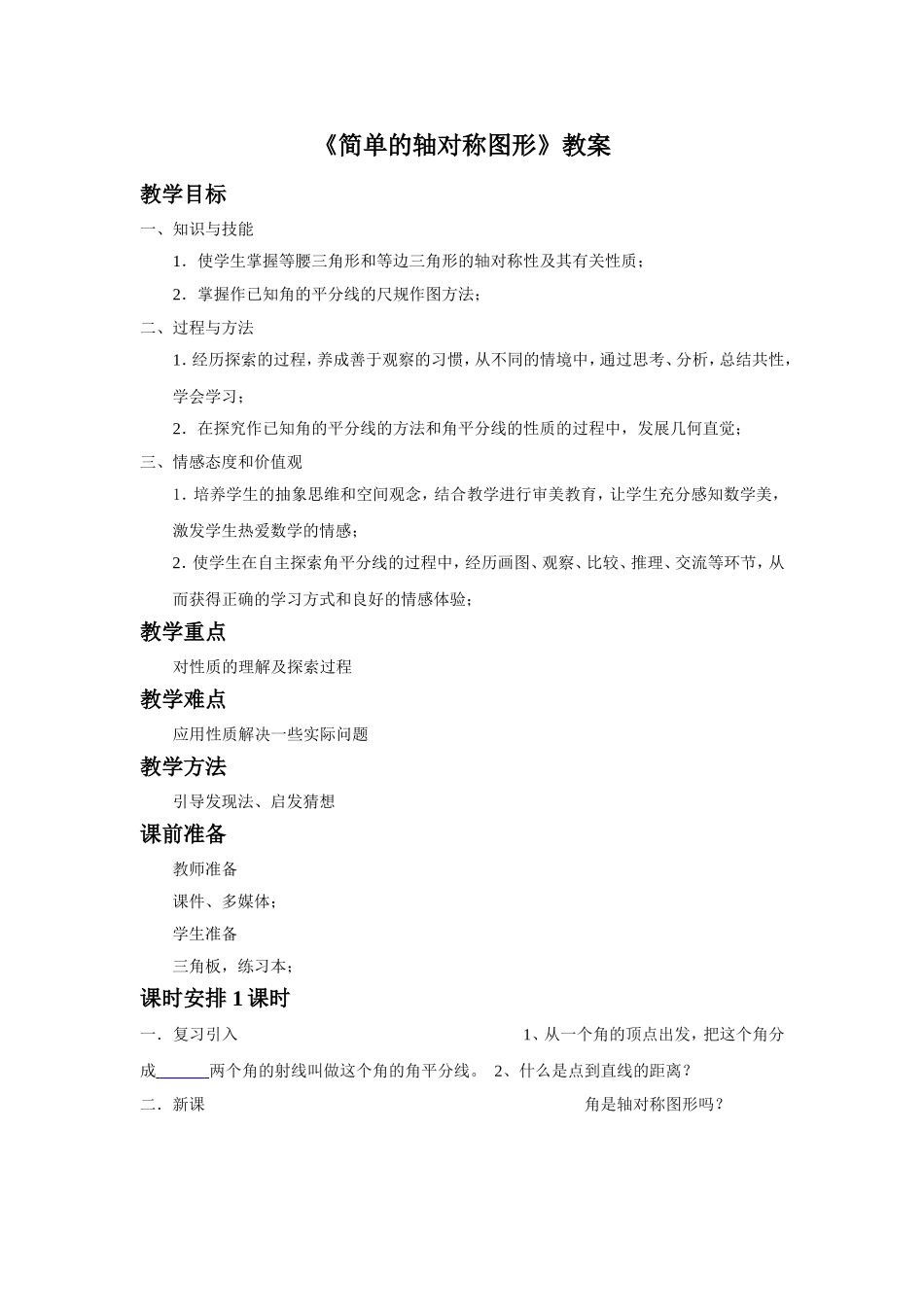 5.3简单的轴对称图形(3)-(3)_第1页