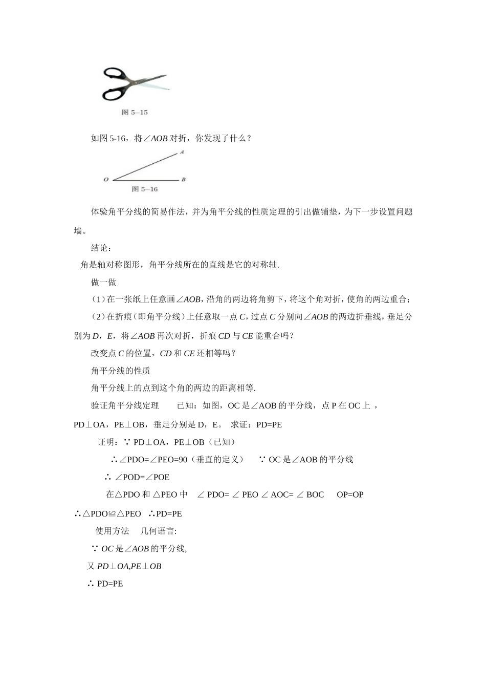 5.3简单的轴对称图形(3)-(3)_第2页