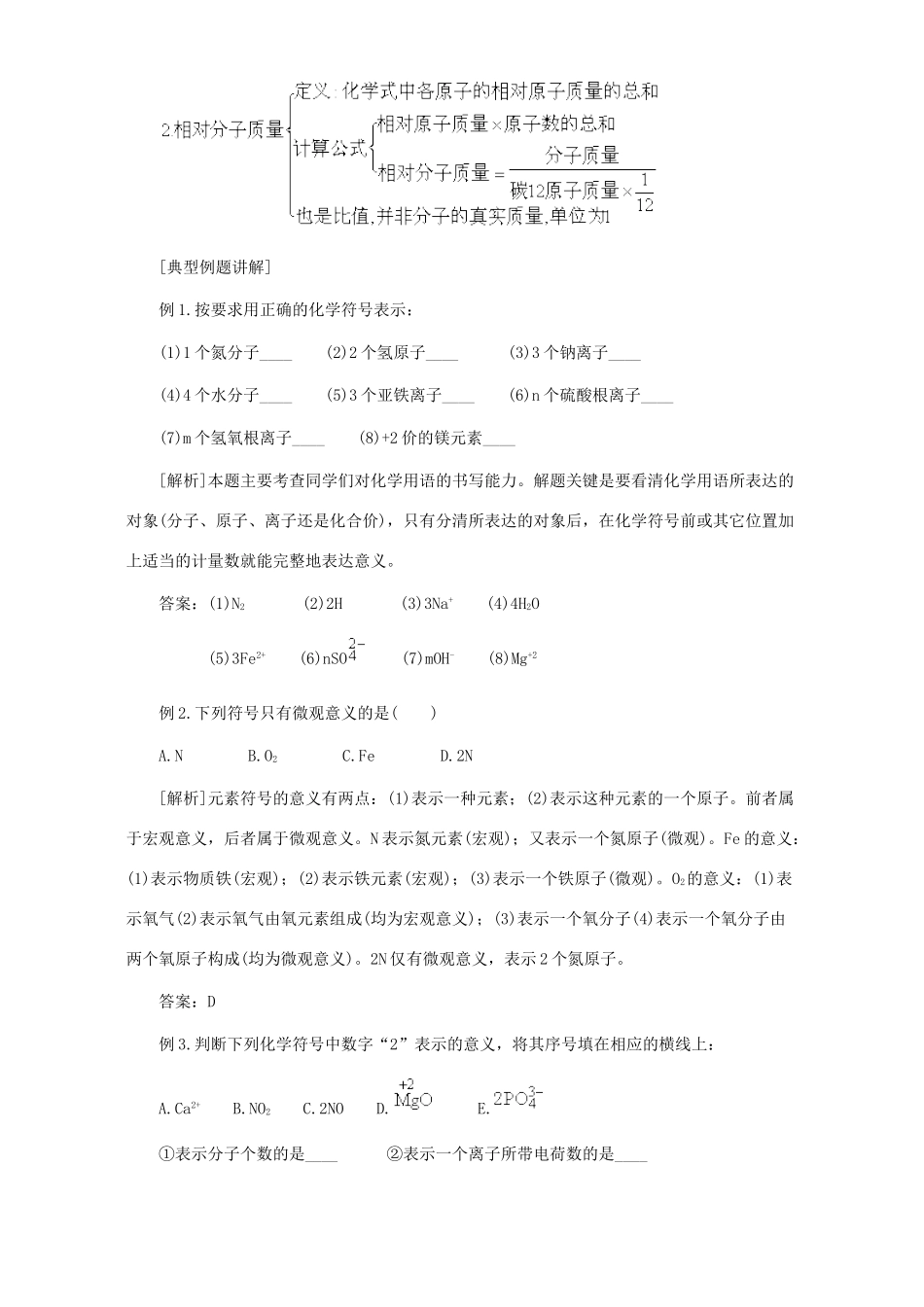 中考化学复习教案化学用语和化学量_第3页