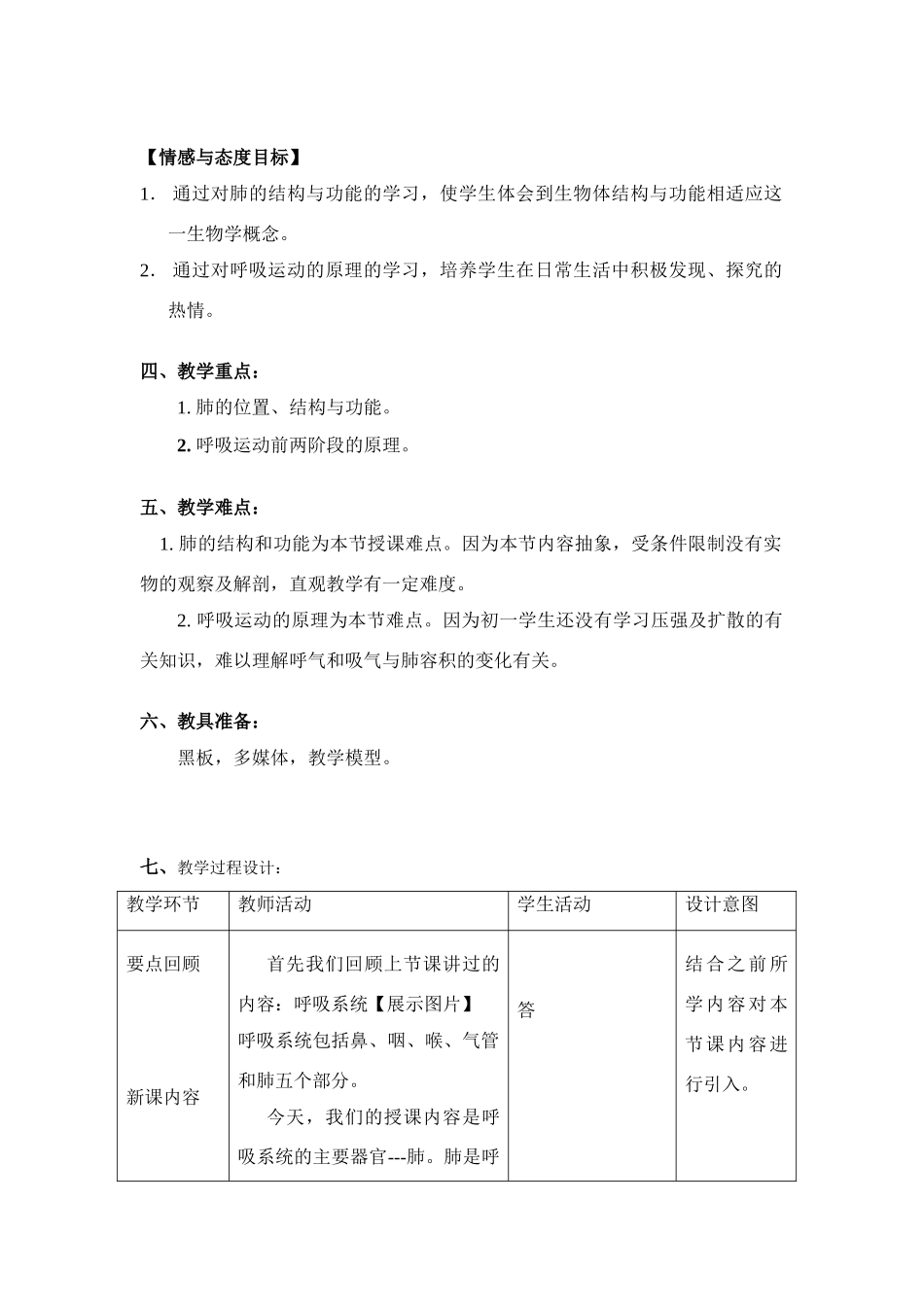 七年级生物下册 第六章第二节 人体的呼吸教案_第2页