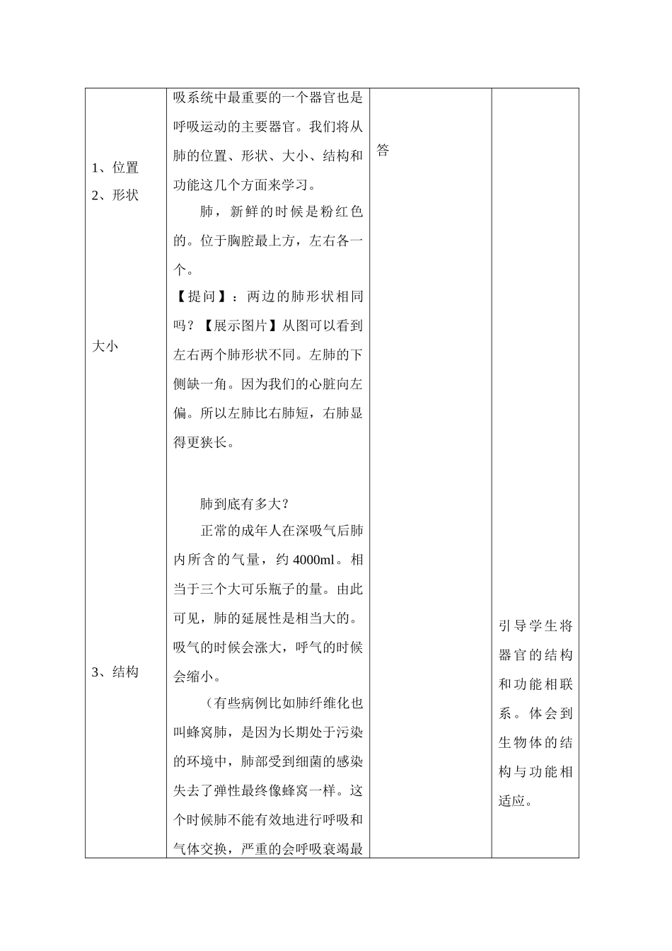 七年级生物下册 第六章第二节 人体的呼吸教案_第3页