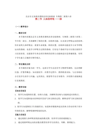 七年级生物下册 第六章第二节 人体的呼吸教案