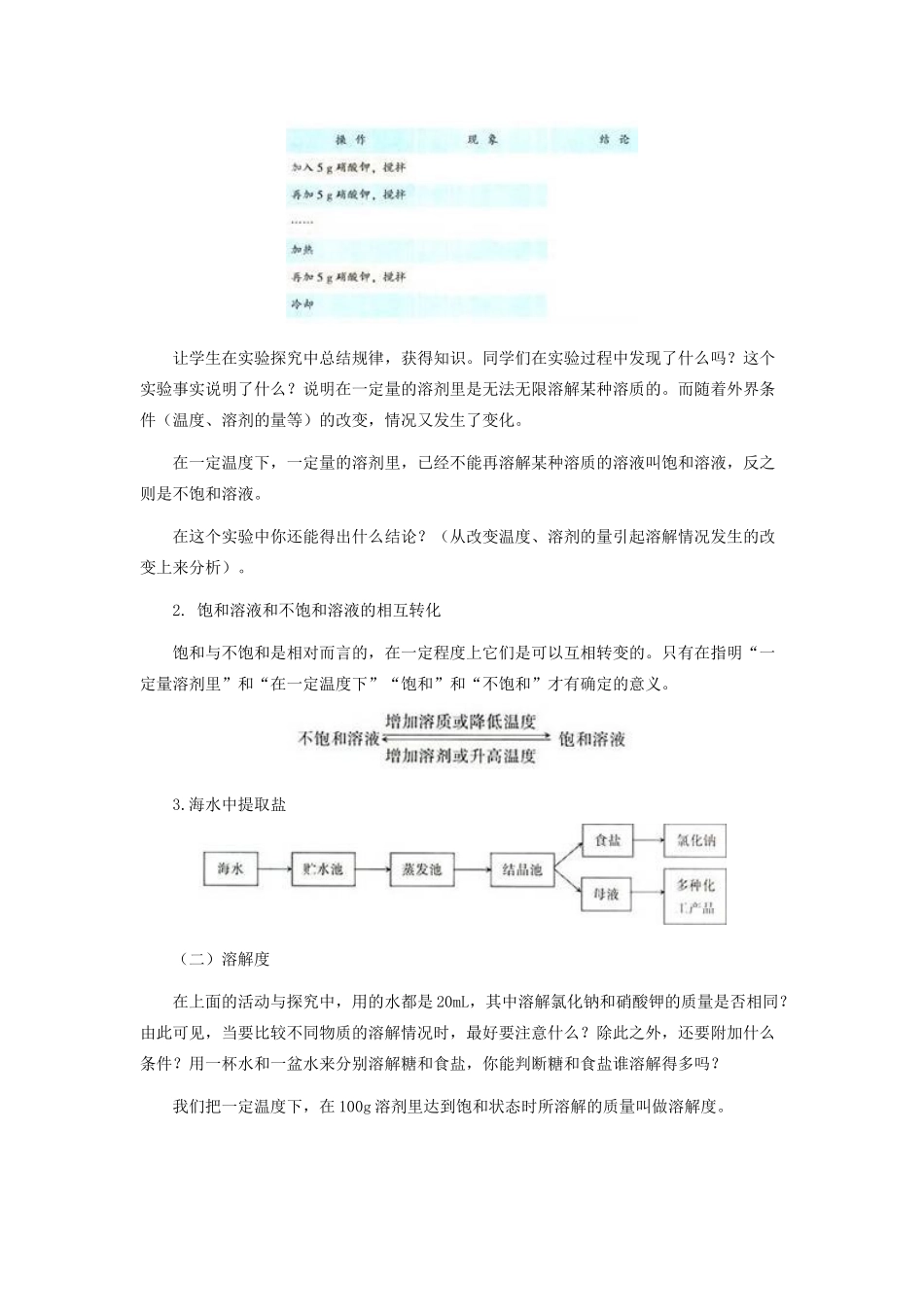 九年级化学 第九单元课题2溶解度教案 人教新课标版_第2页
