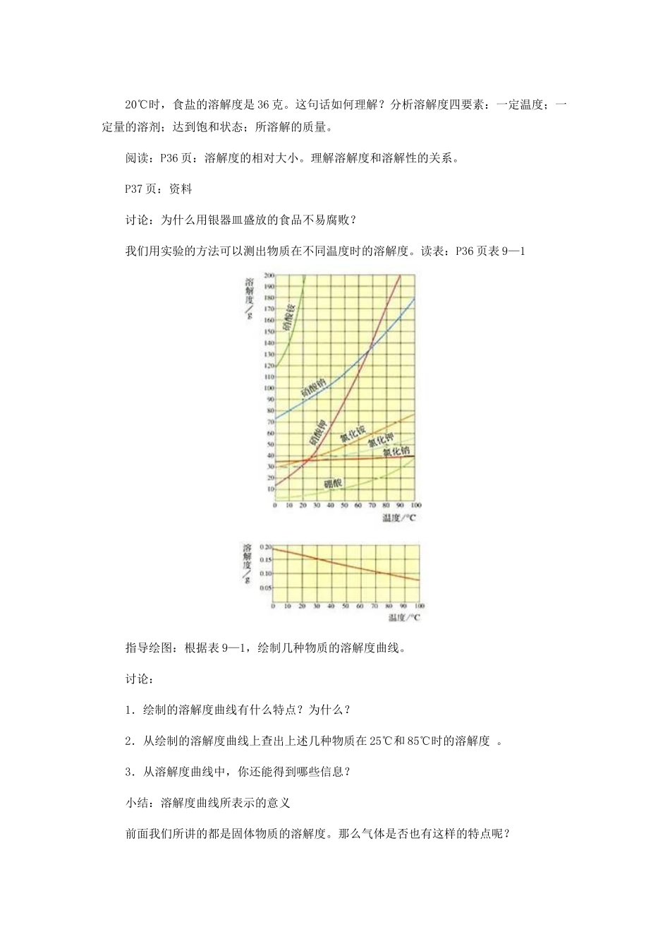 九年级化学 第九单元课题2溶解度教案 人教新课标版_第3页