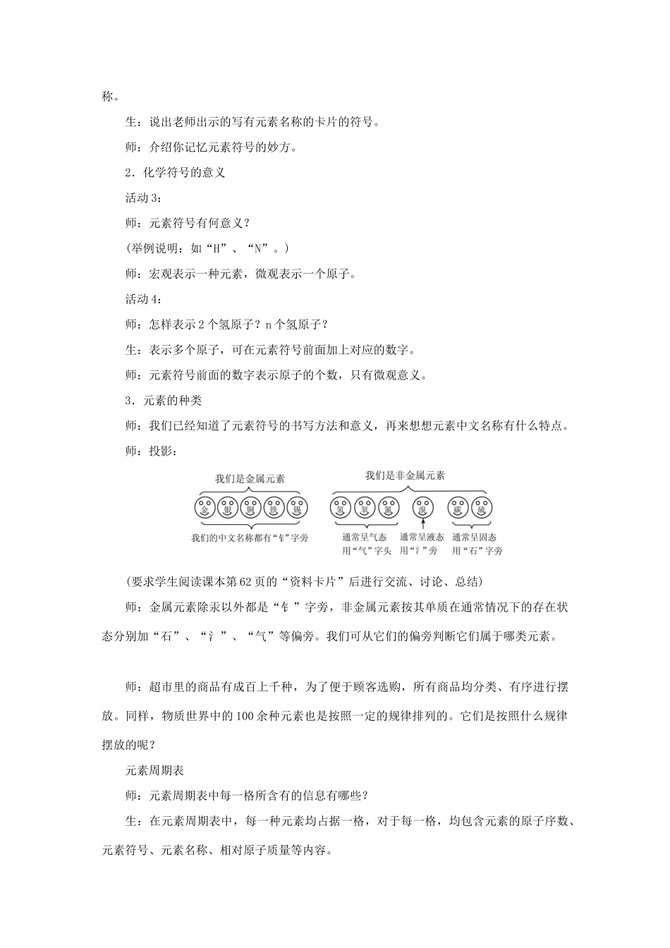 九年级化学上册 第三单元 物质构成的奥秘课题3 元素 第2课时 元素符号和元素周期表教案 （新版）新人教版-（新版）新人教版初中九年级上册化学教案_第2页