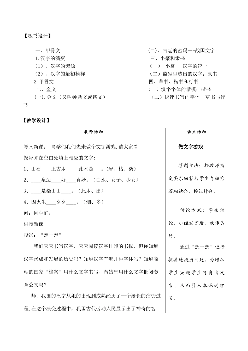 七年级历史 汉字的演变_第2页