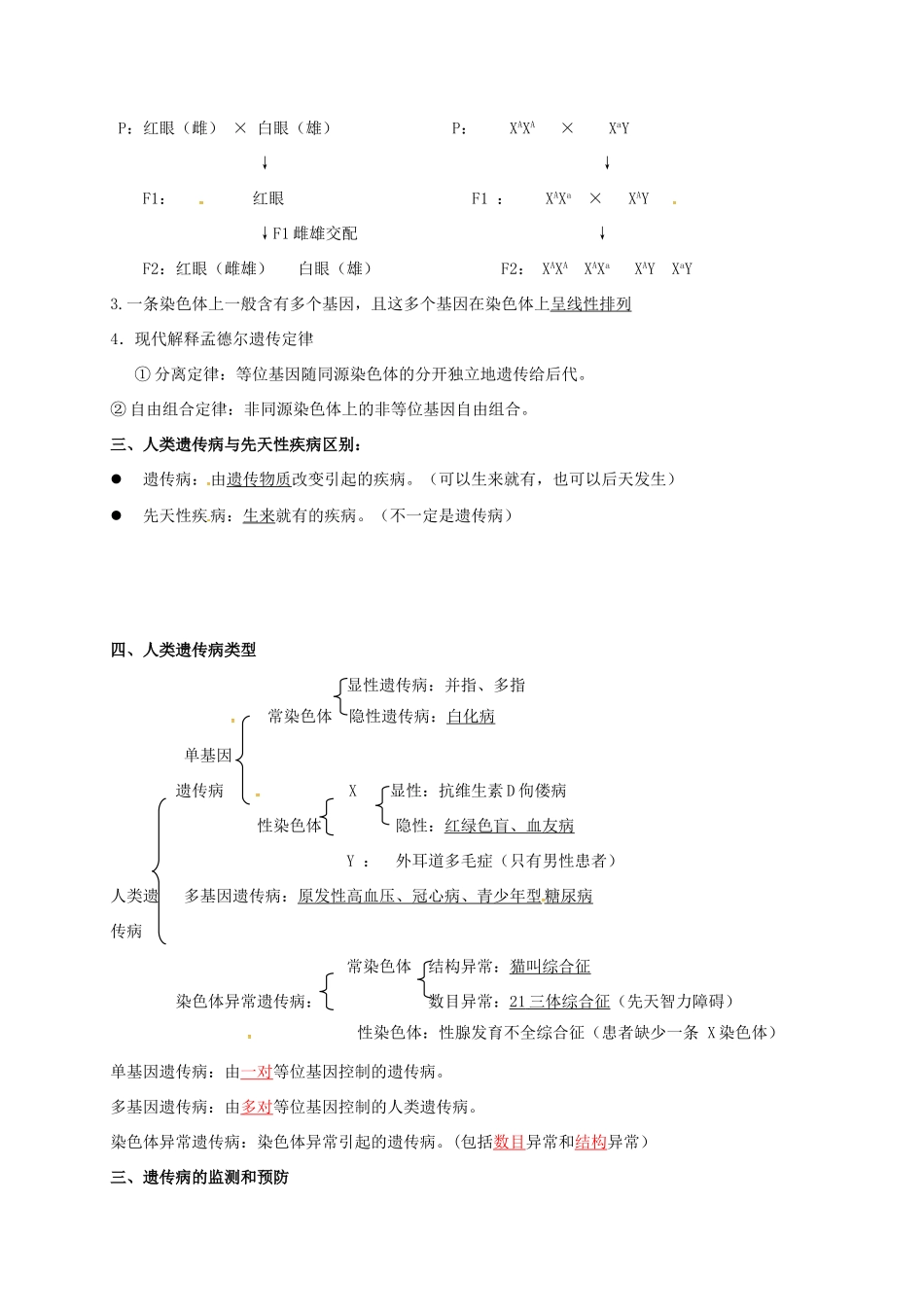 江苏省徐州市高考生物总复习 专题四 生物的遗传 第二部分 性别决定、伴性遗传和人类遗传病学案-人教版高三全册生物学案_第2页