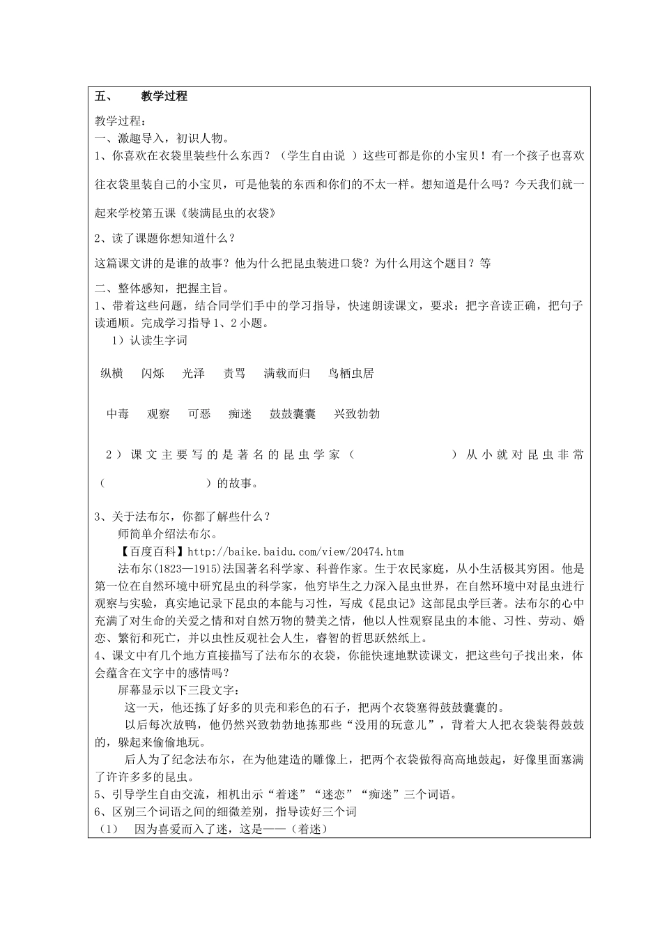 五年级语文上册 2.5 装满昆虫的衣袋教案6 苏教版-苏教版小学五年级上册语文教案_第2页