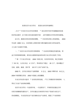发展农民专业合作社促进农业经济快速增长