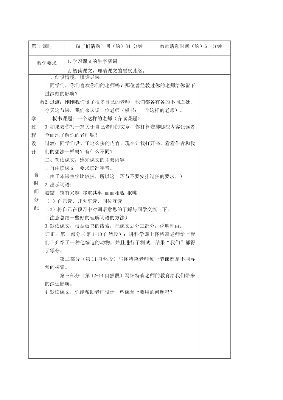 六年级语文上册 第八单元 30《一个这样的老师》精品教案 北京版-北京版小学六年级上册语文教案_第2页