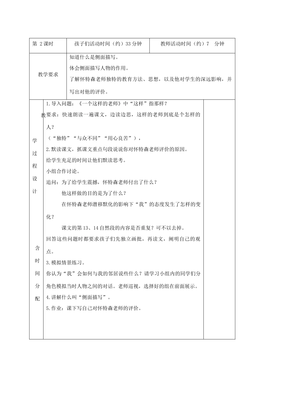 六年级语文上册 第八单元 30《一个这样的老师》精品教案 北京版-北京版小学六年级上册语文教案_第3页