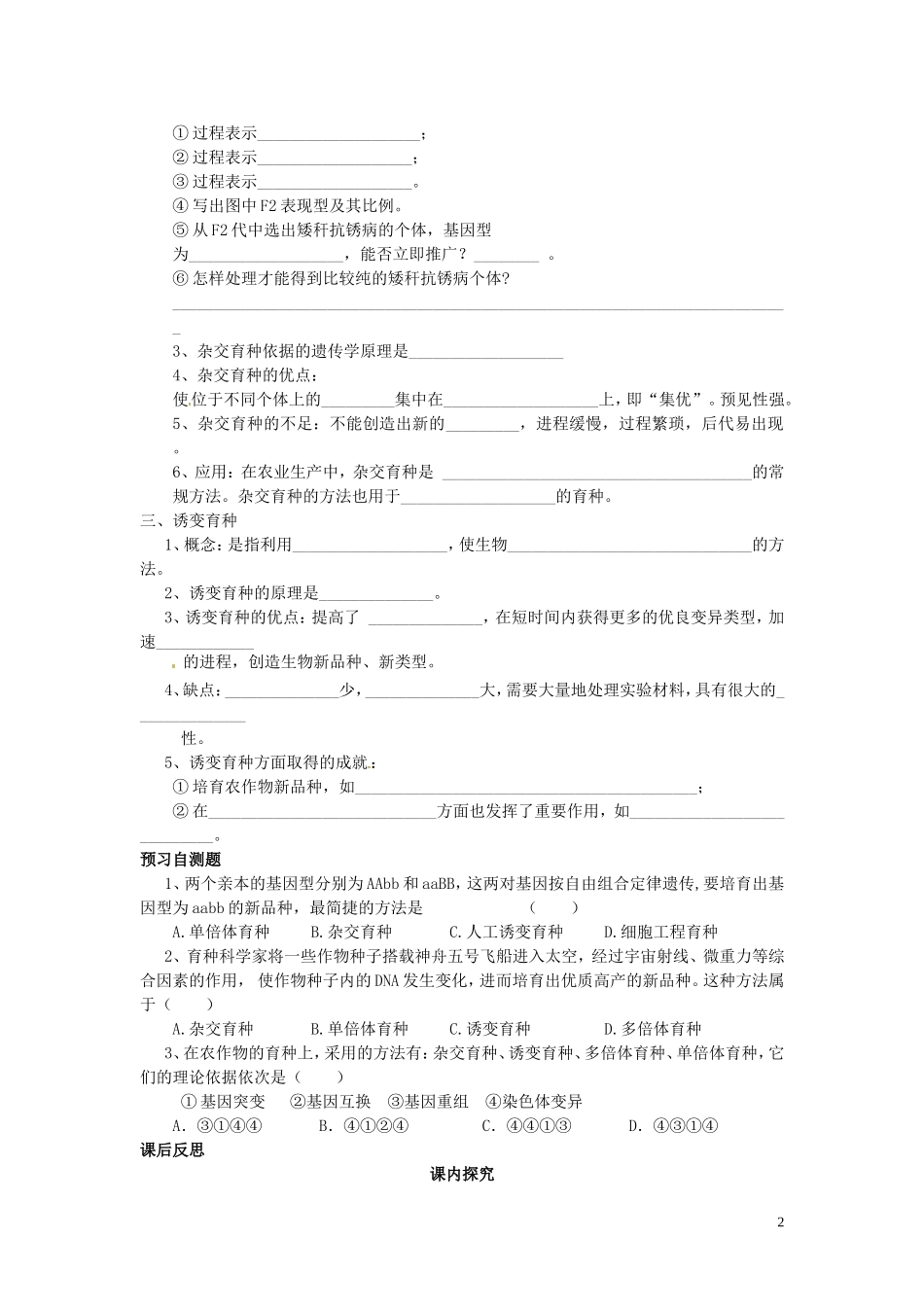 四川省岳池县第一中学高中生物 6.1 杂交育种与诱变育种学案 新人教版必修2_第2页