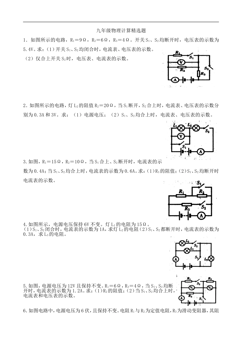 九年级物理计算精选题_第1页