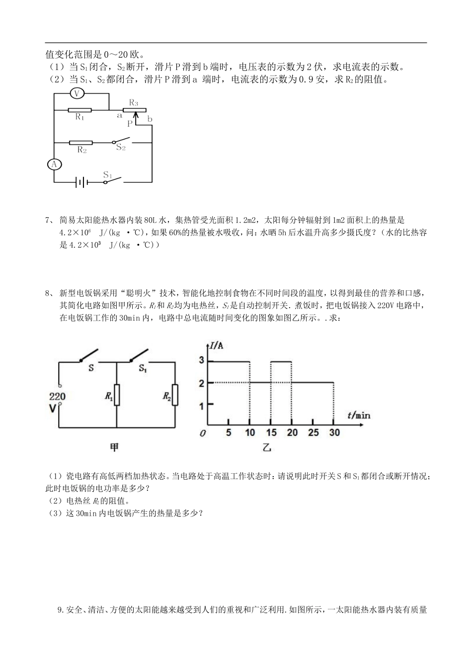 九年级物理计算精选题_第2页