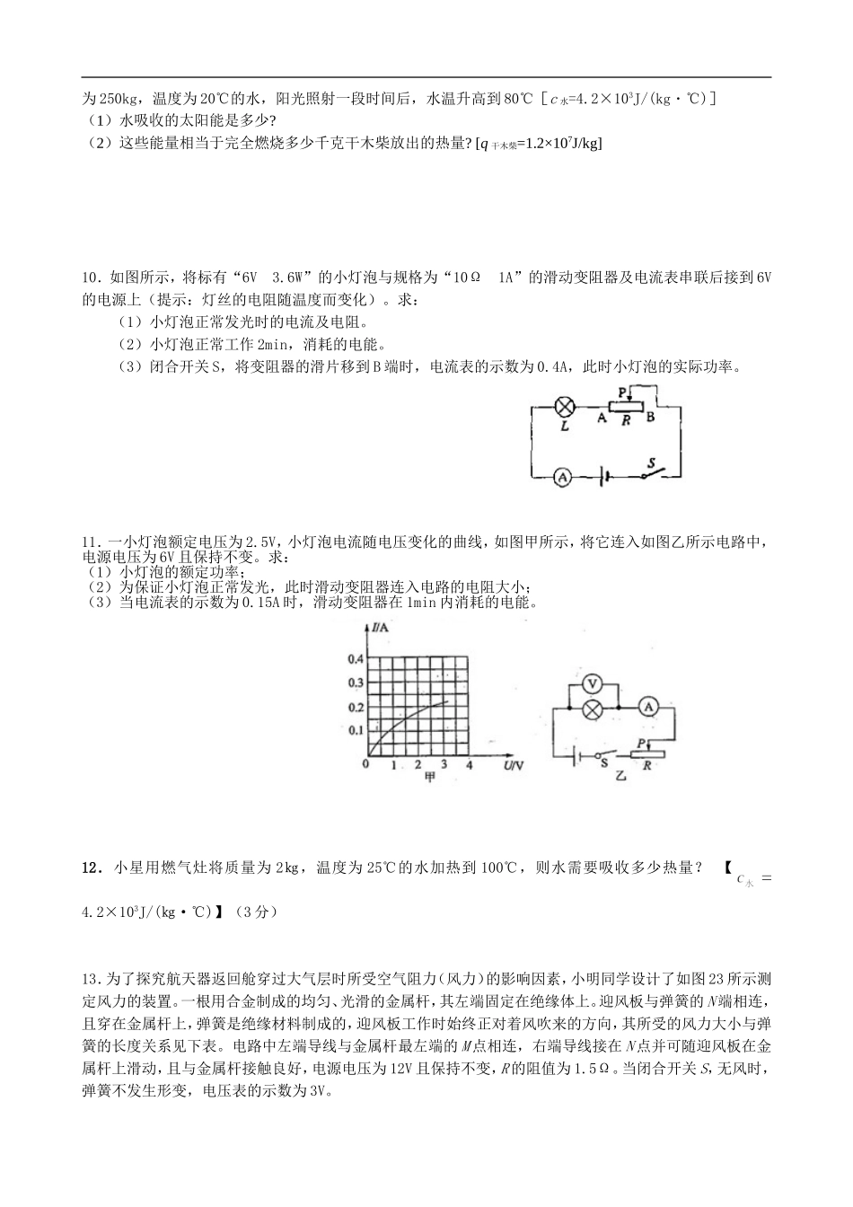 九年级物理计算精选题_第3页