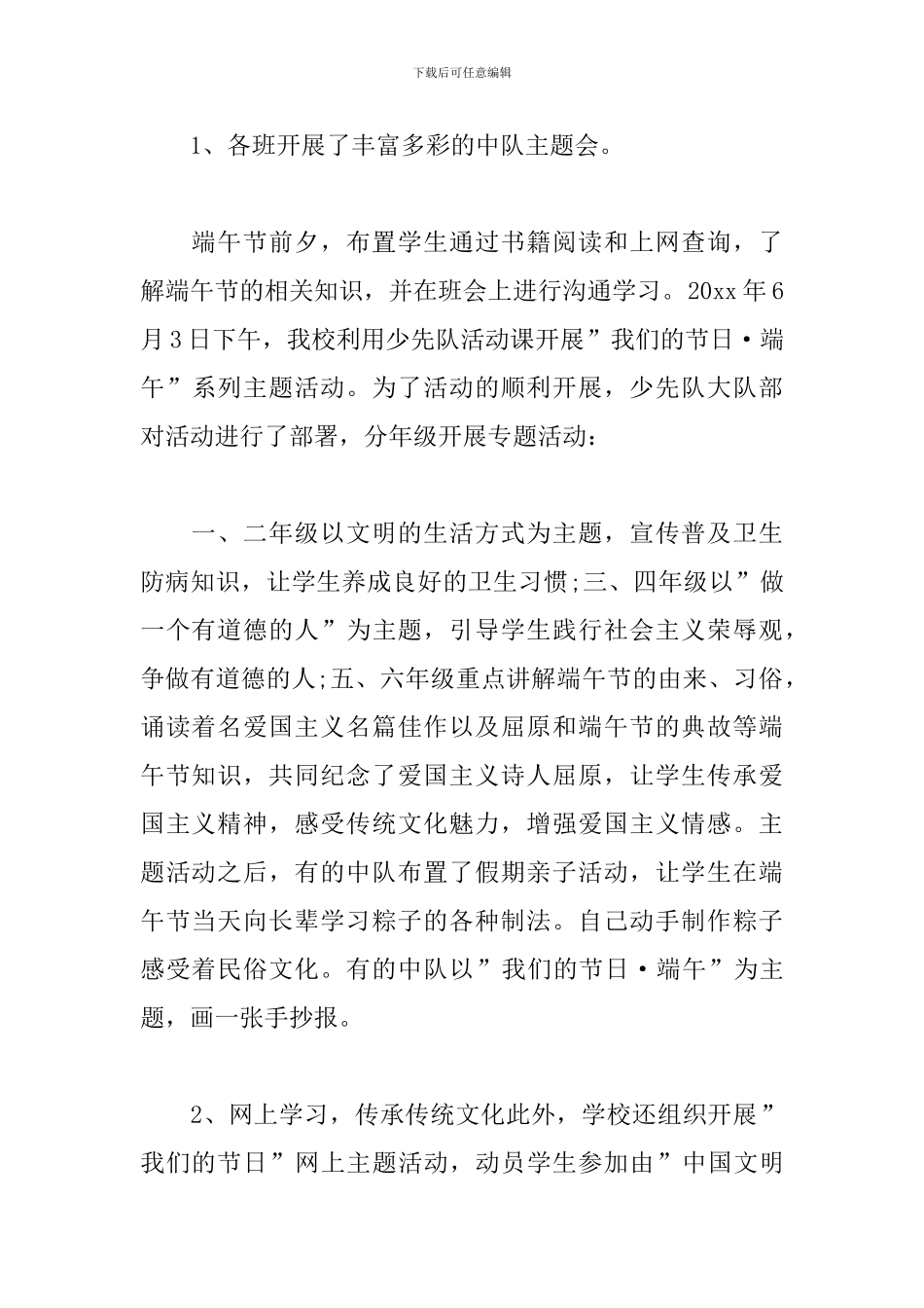 有关端午节的活动心得_第2页