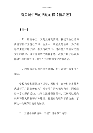 有关端午节的活动心得