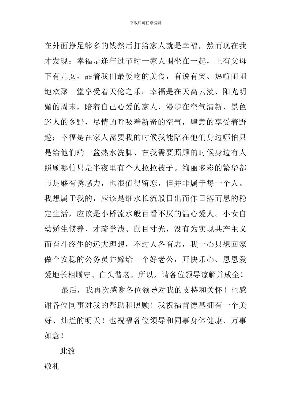 肯德宁波区域经理基辞职报告范文_第2页