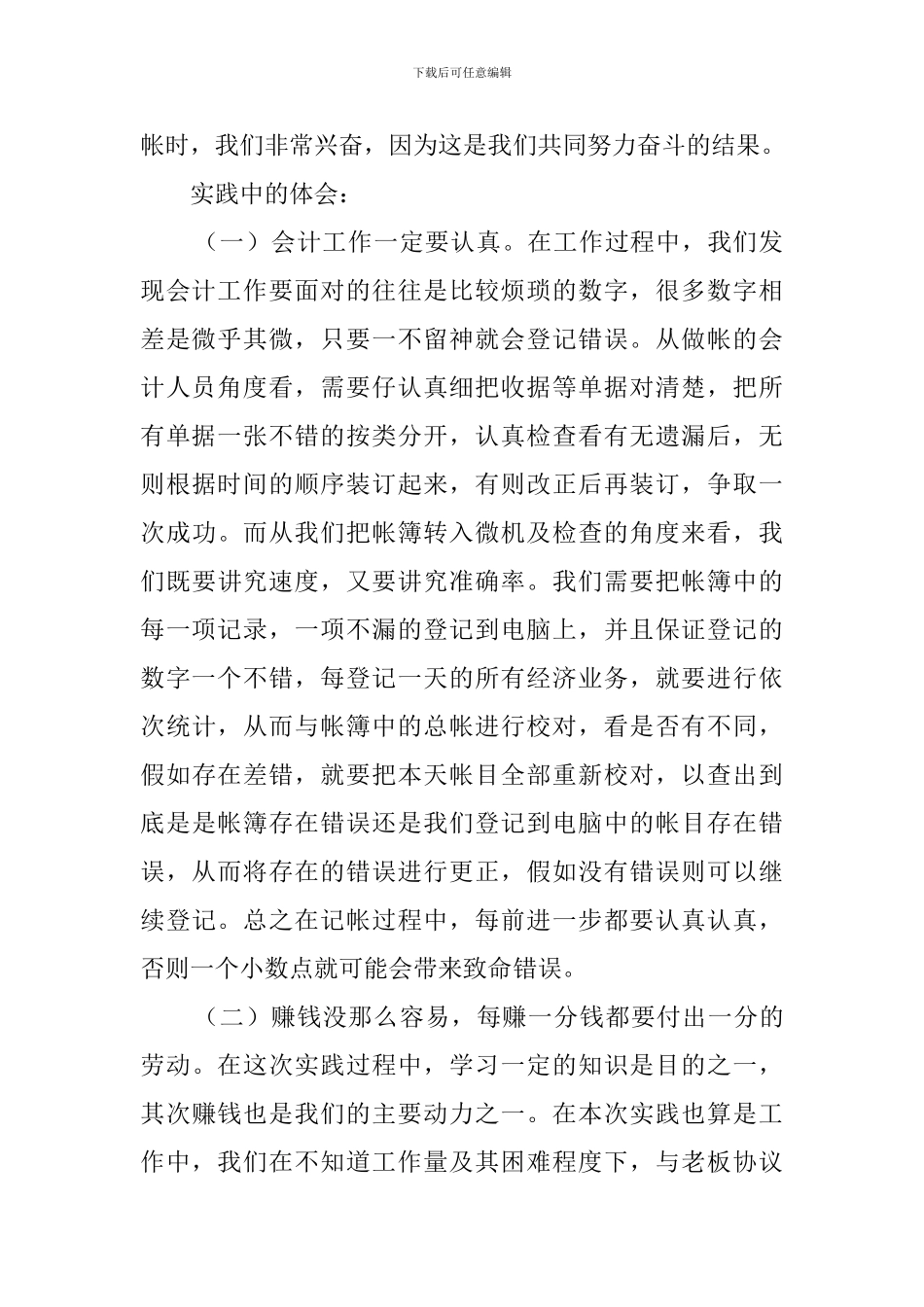 关于暑假会计学大学生社会实践报告范文_第2页