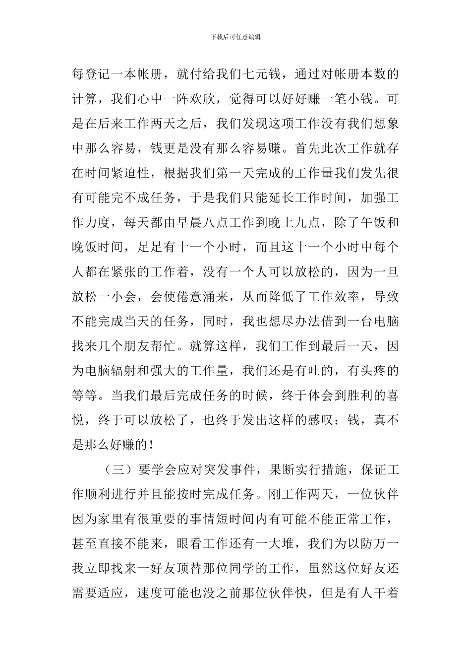 关于暑假会计学大学生社会实践报告范文_第3页