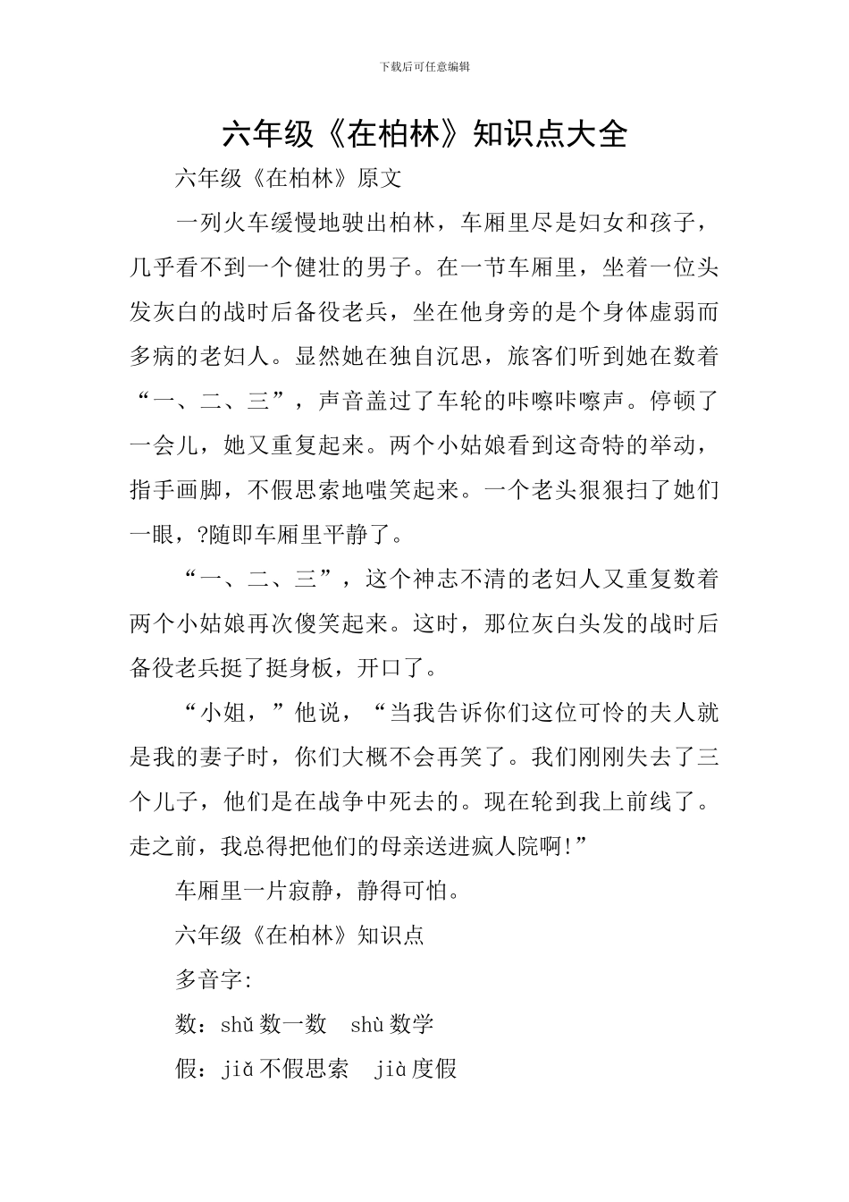 六年级《在柏林》知识点大全_第1页