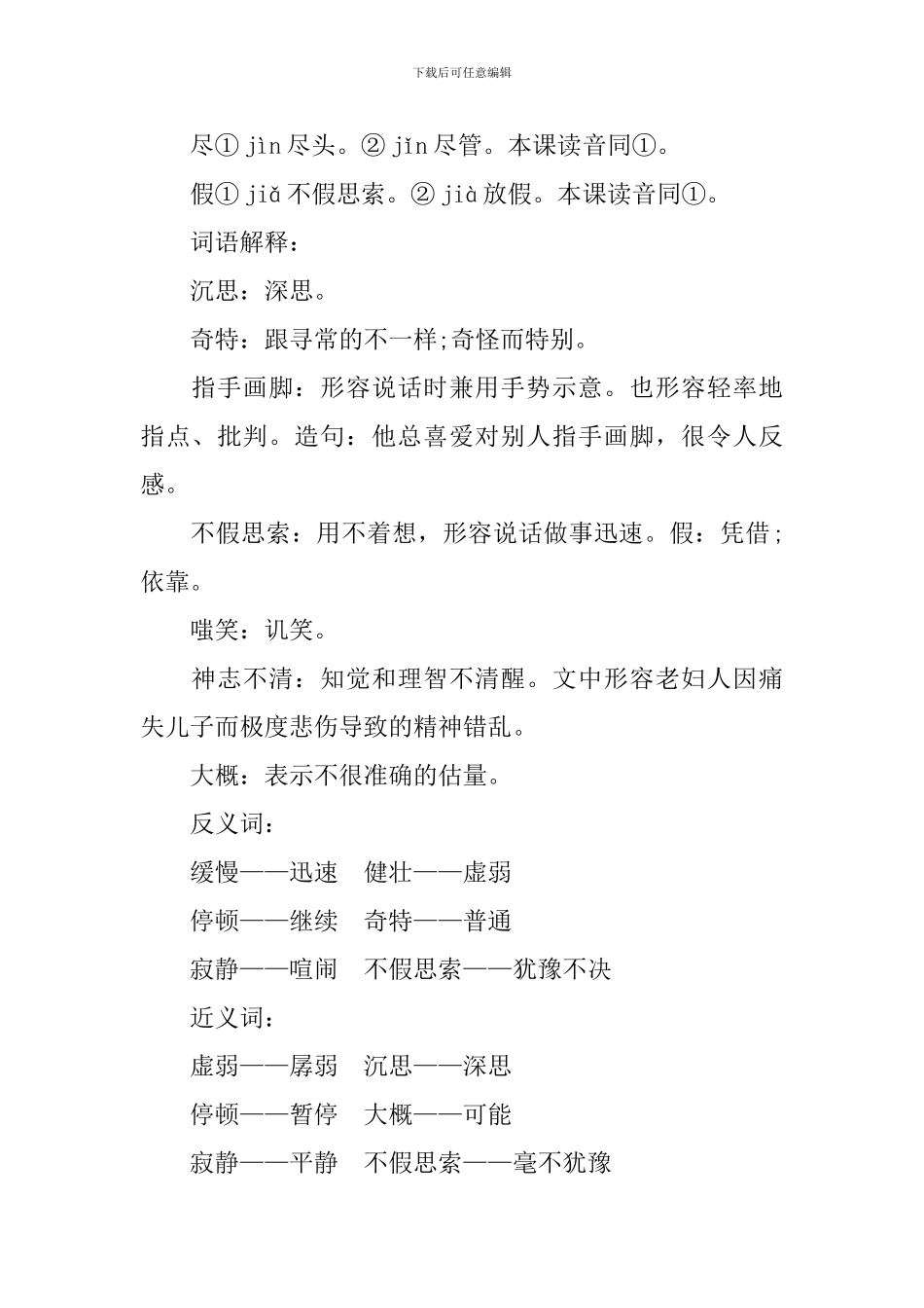 六年级《在柏林》知识点大全_第2页