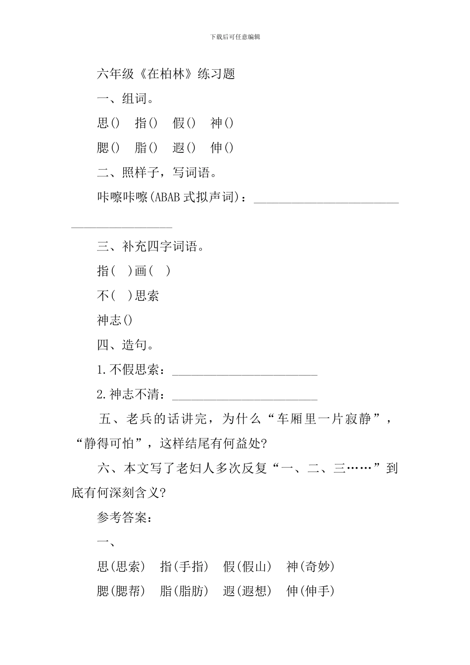 六年级《在柏林》知识点大全_第3页