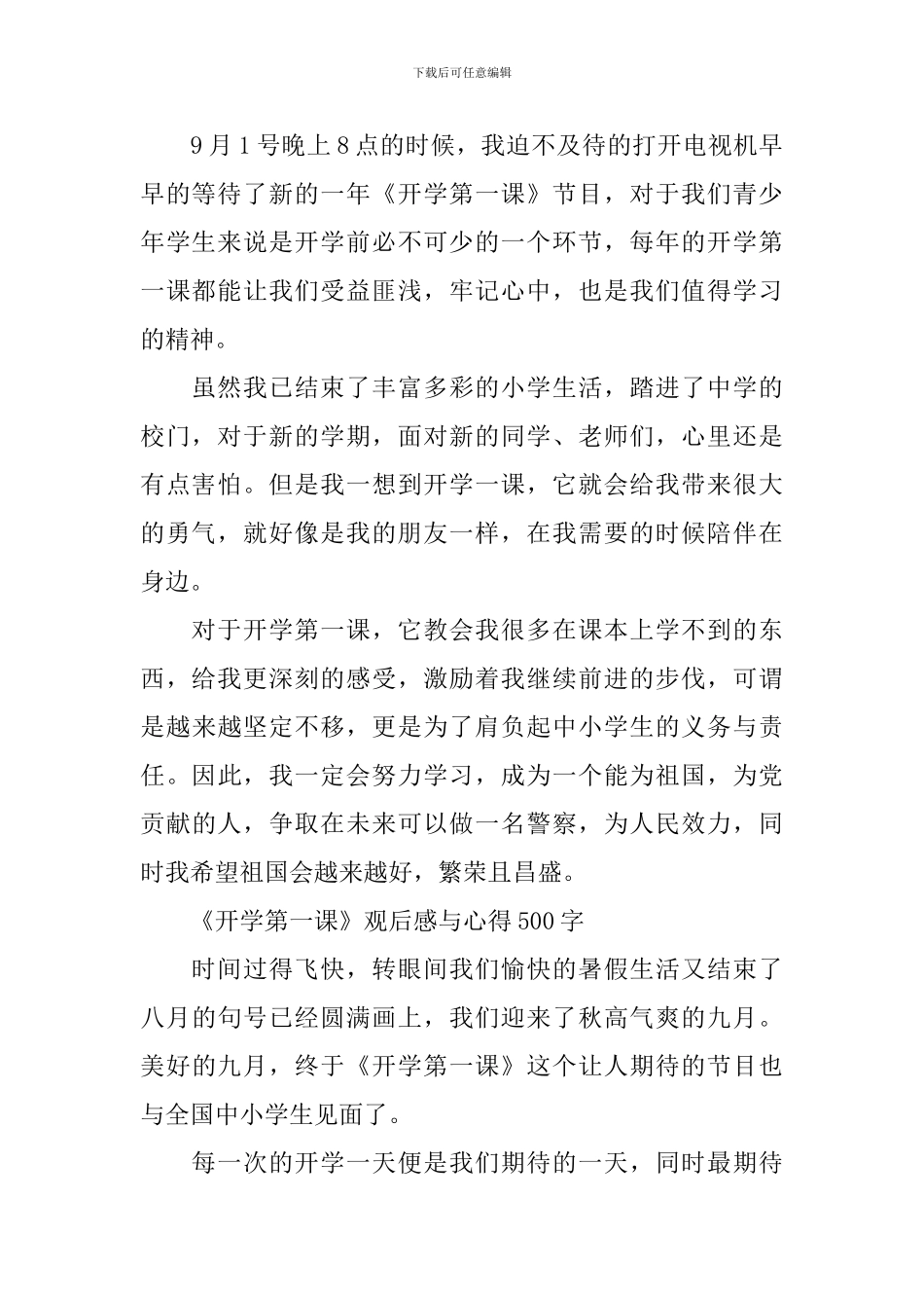 《开学第一课》观后感与心得300字至800字2024_第2页
