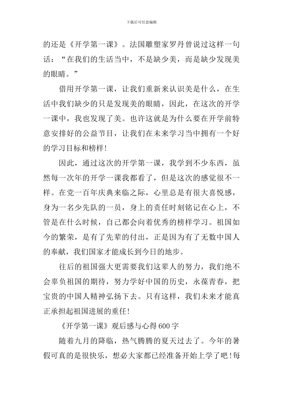 《开学第一课》观后感与心得300字至800字2024_第3页
