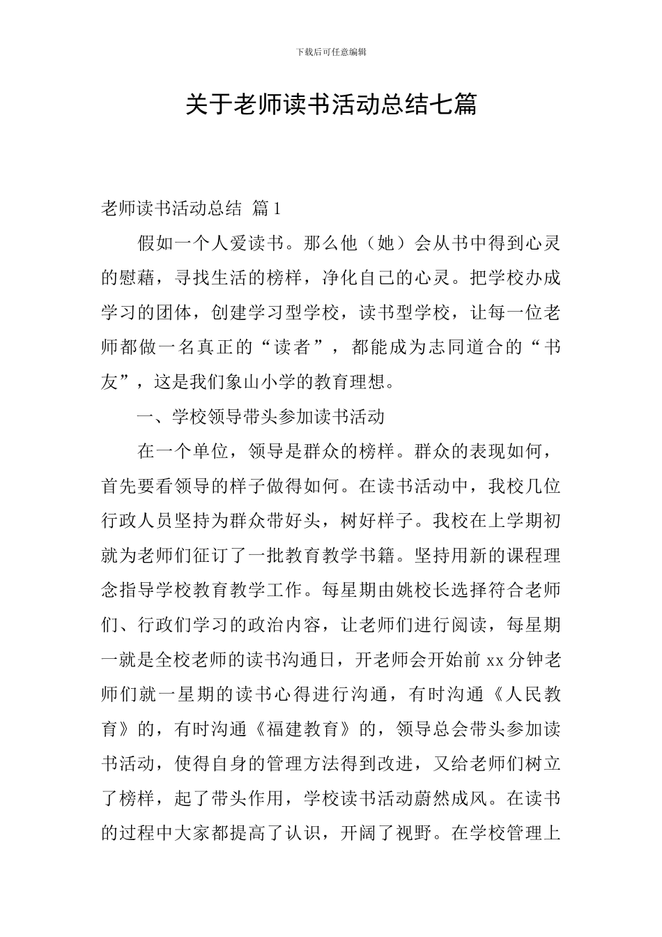 关于教师读书活动总结七篇_第1页