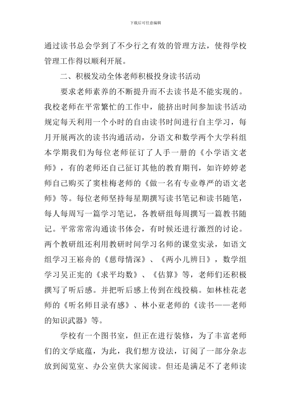 关于教师读书活动总结七篇_第2页