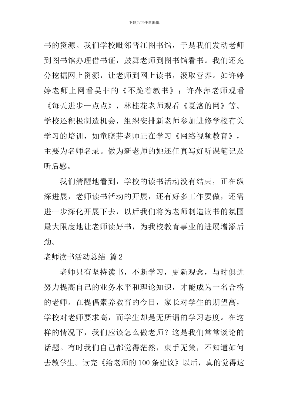 关于教师读书活动总结七篇_第3页