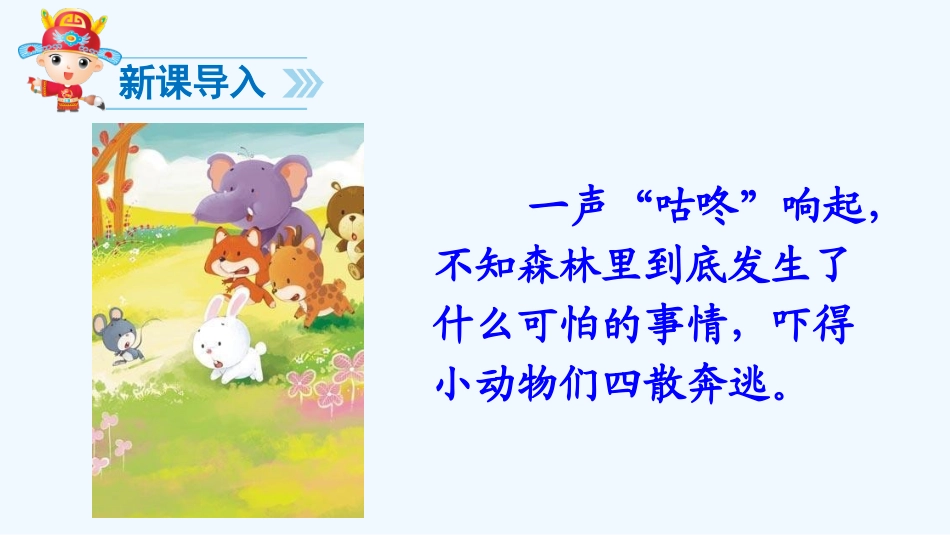 (部编)人教语文2011课标版一年级下册20.咕咚_第2页