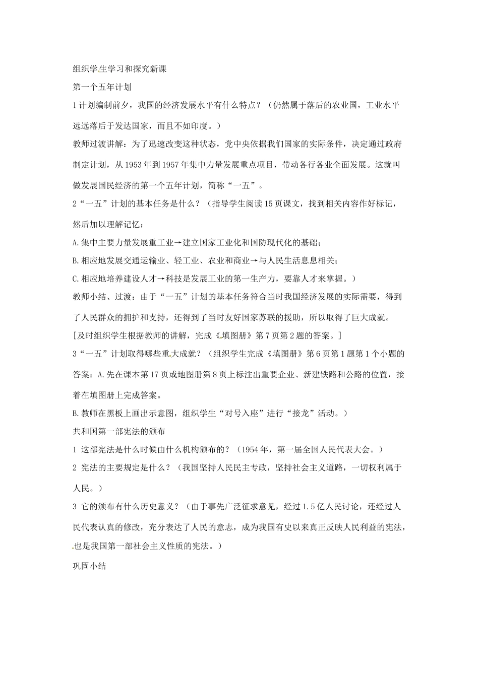 云南省丽江市永北镇中学2011-2012学年八年级历史下册 第2单元社会主义道路的探索教案 人教新课标版_第2页