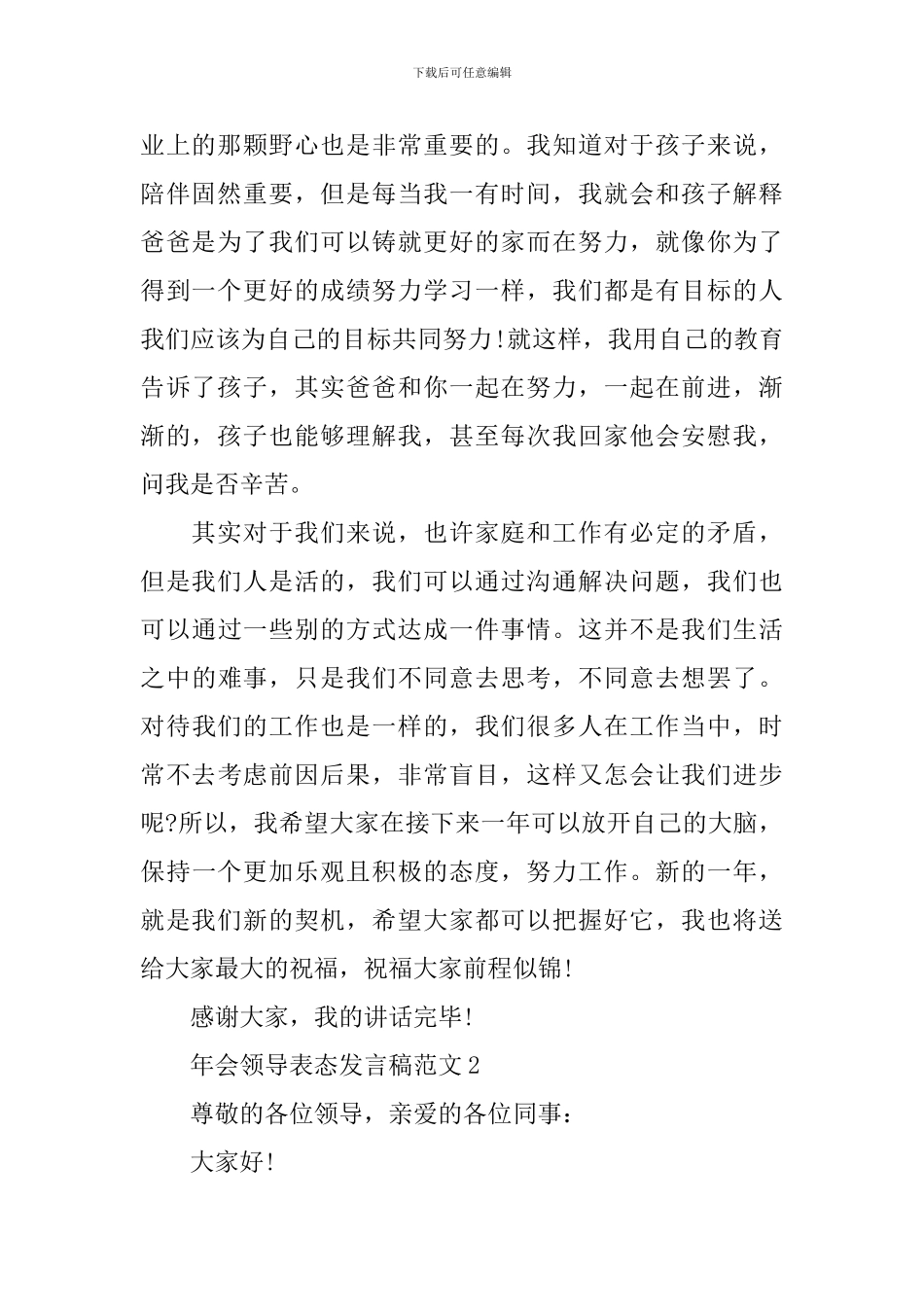 年会领导表态发言稿范文_第2页