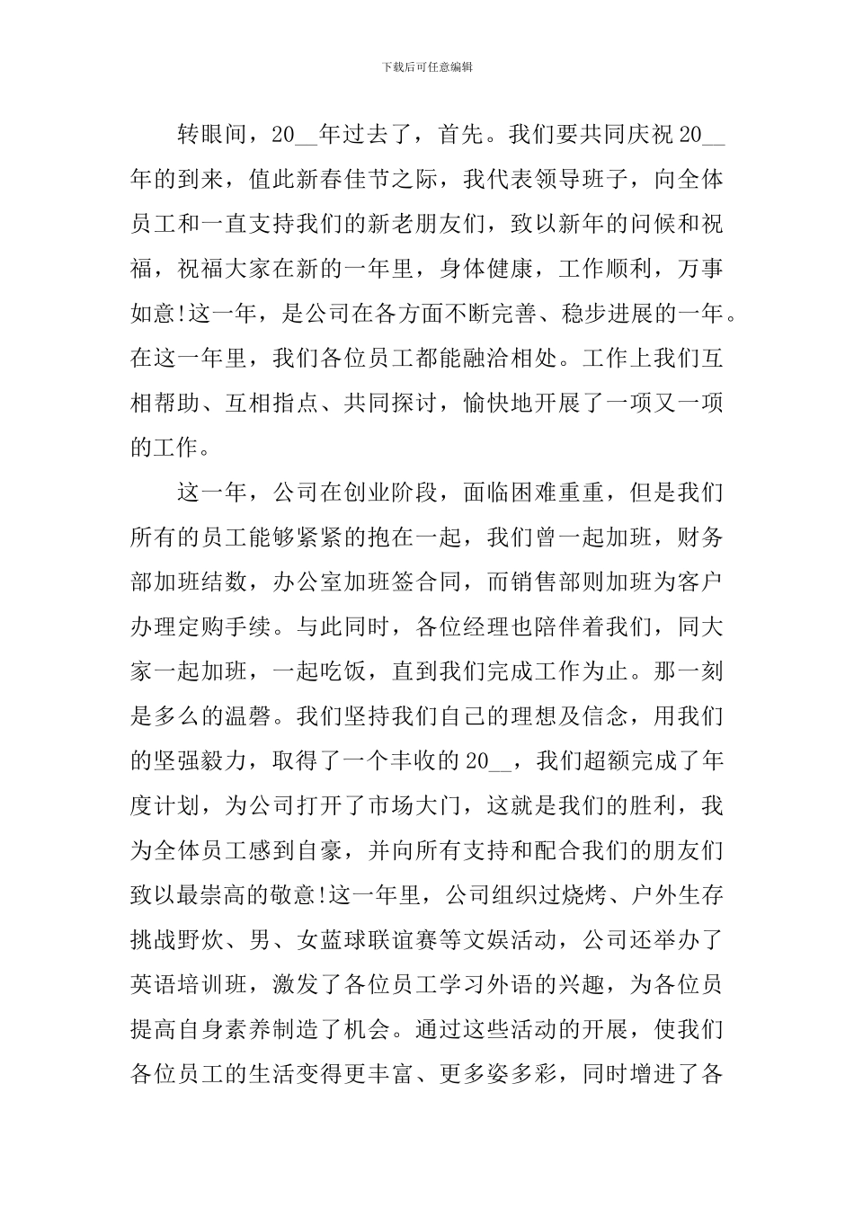 年会领导表态发言稿范文_第3页