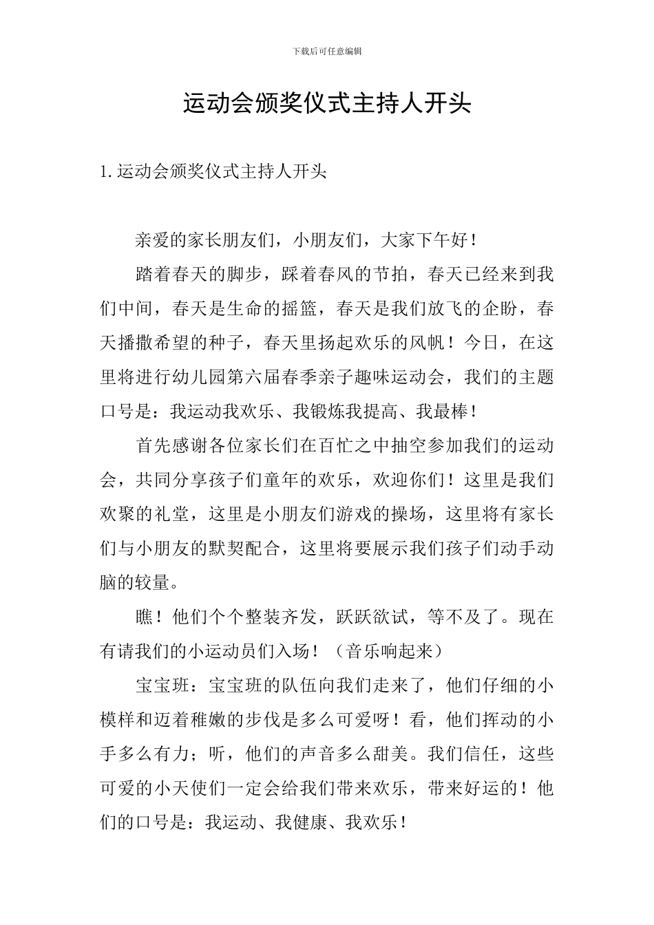 运动会颁奖仪式主持人开头_第1页